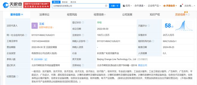 罗永浩退出北京橙线科技公司，减持计算机软硬件业务